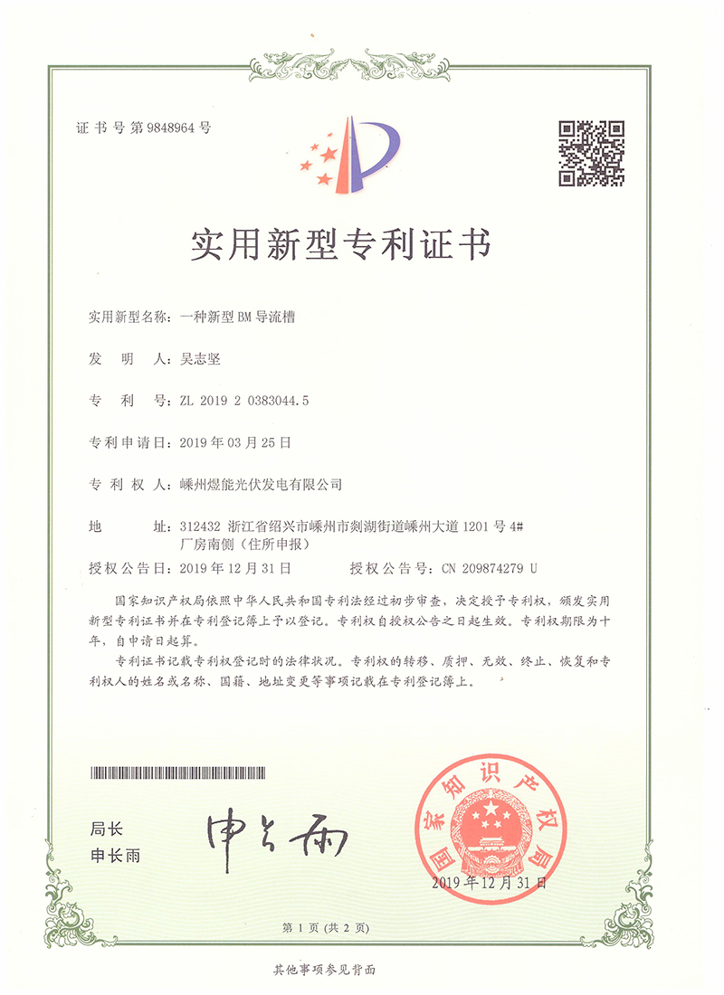 Patent Certificate